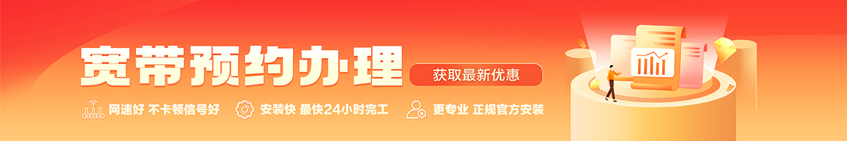 西城宽带办理安装 西城宽带在线办理入口